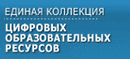 Единая коллекция Единая коллекция